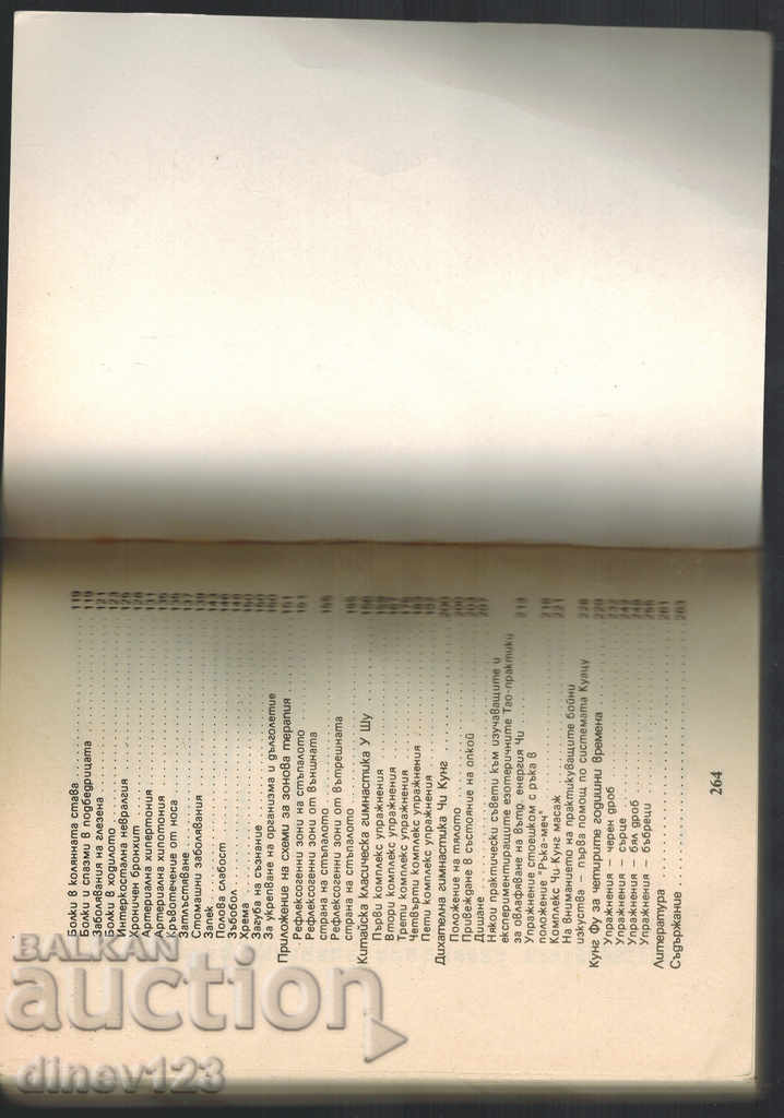 ACOURIC MASSAGE AND CHINESE GYMNASTICS - V. HRISTOV - 5 ACOURIC MASSAGE AND CHINESE GYMNASTICS - V. HRISTOV - 5