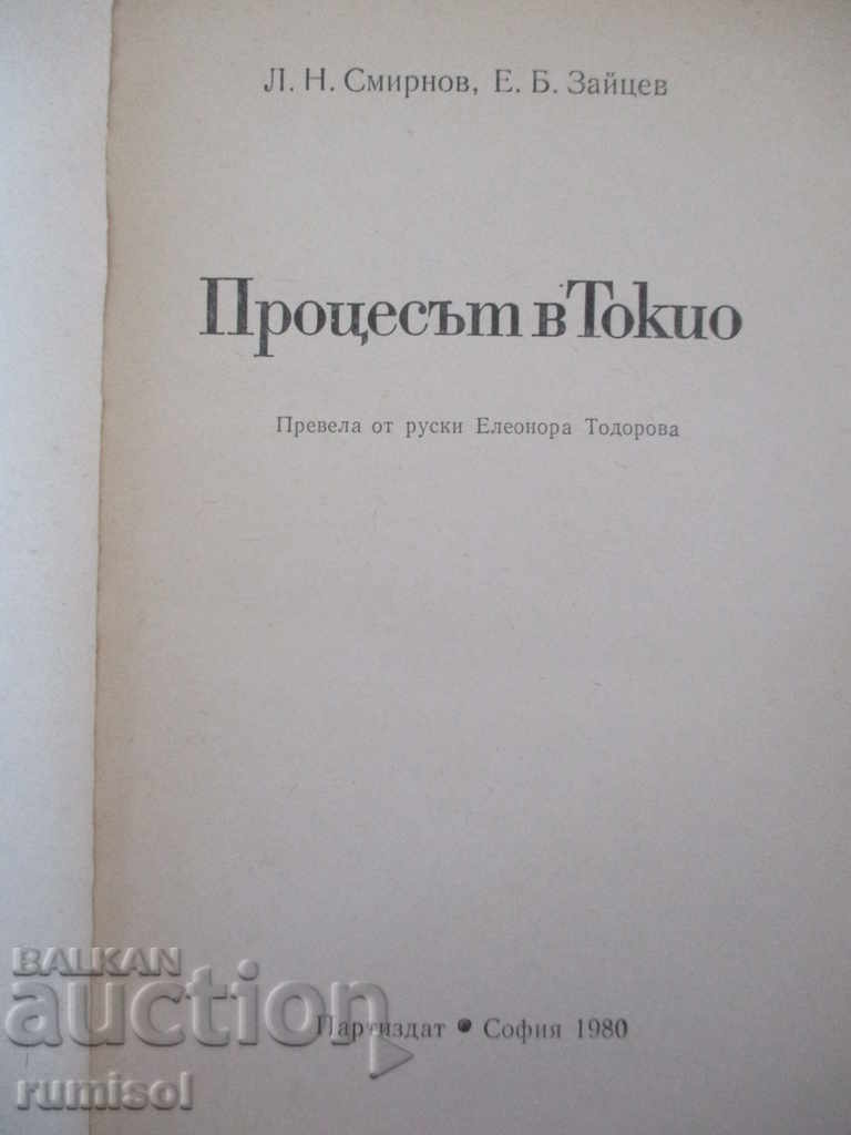 The trial in Tokyo - LN Smirnov, EB Zaitsev with price 1.59 BGN | € 0.81