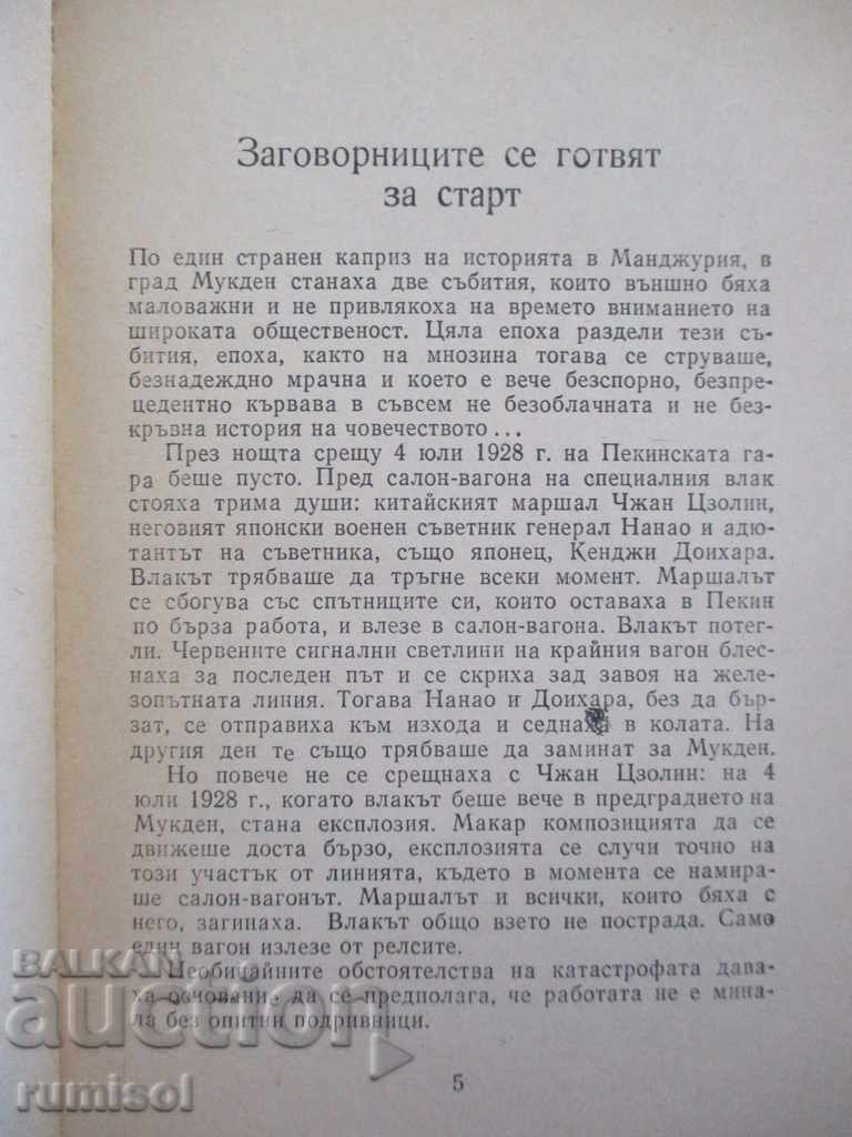 Δημοπρασία Η δίκη στο Τόκιο - L. N. Smirnov, E. B. Zaitsev Δημοπρασία Η δίκη στο Τόκιο - L. N. Smirnov, E. B. Zaitsev