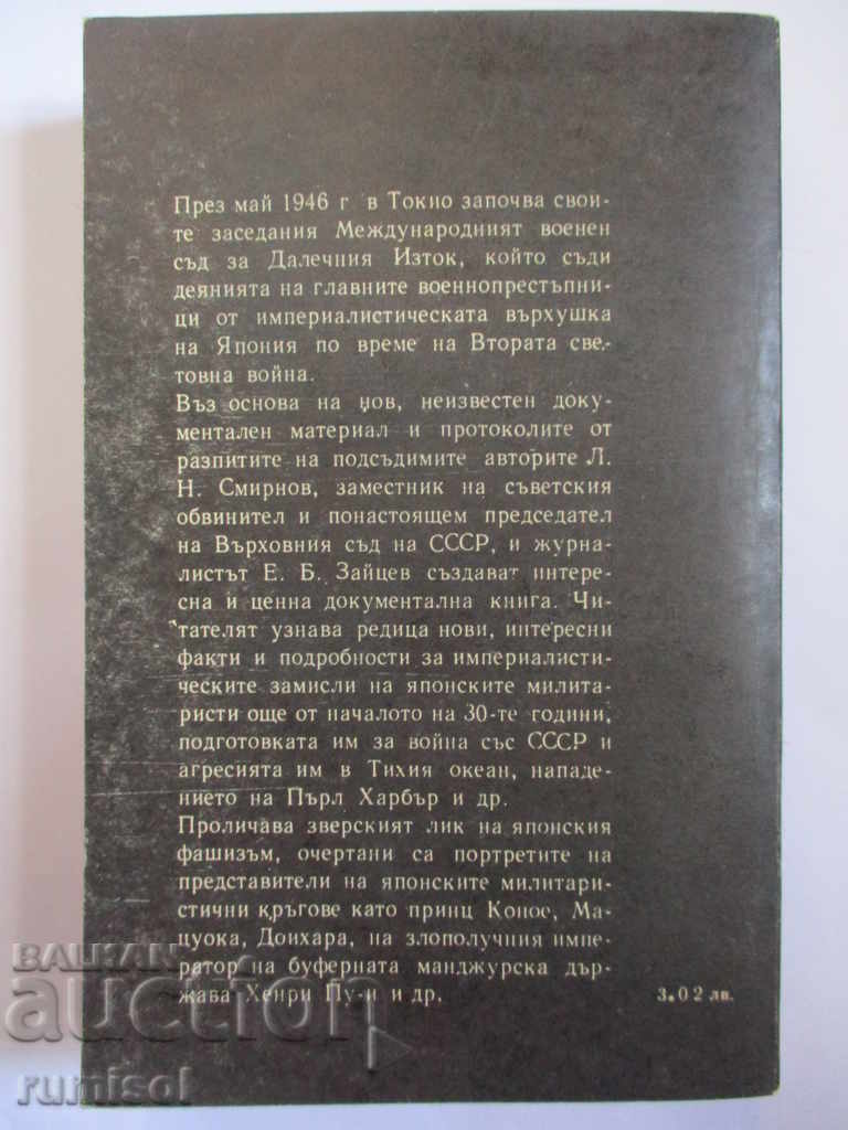 Delivery of The trial in Tokyo - LN Smirnov, EB Zaitsev