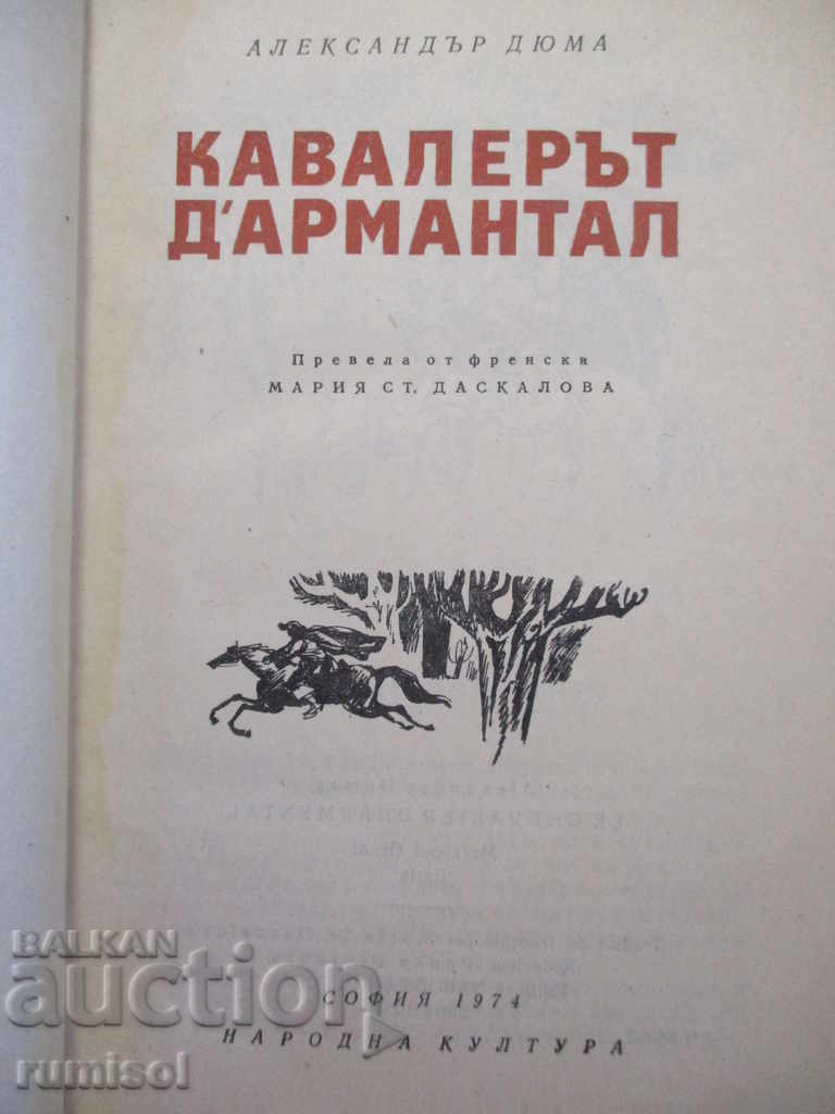 The Cavalier d'Armantal - Alexandre Dumas with price 8.89 BGN | € 4.55 The Cavalier d'Armantal - Alexandre Dumas with price 8.89 BGN | € 4.55