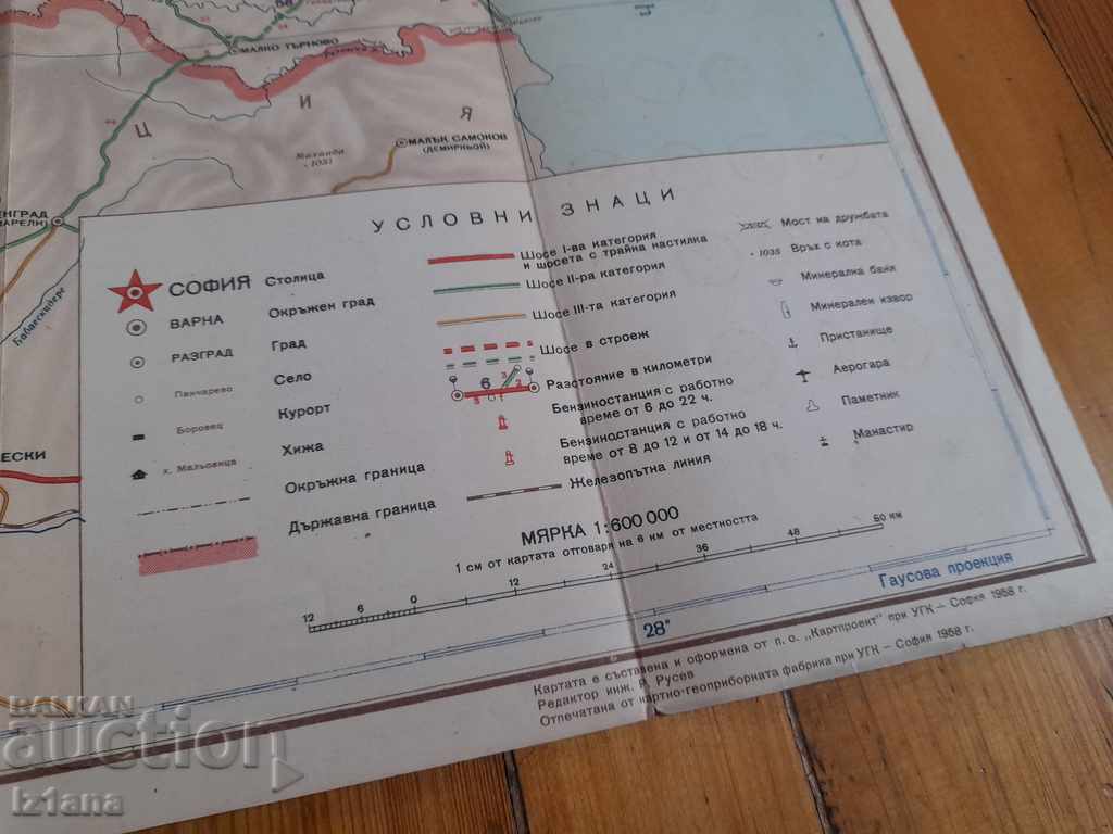 Δημοπρασία Παλαιός οδικός χάρτης της Βουλγαρίας
