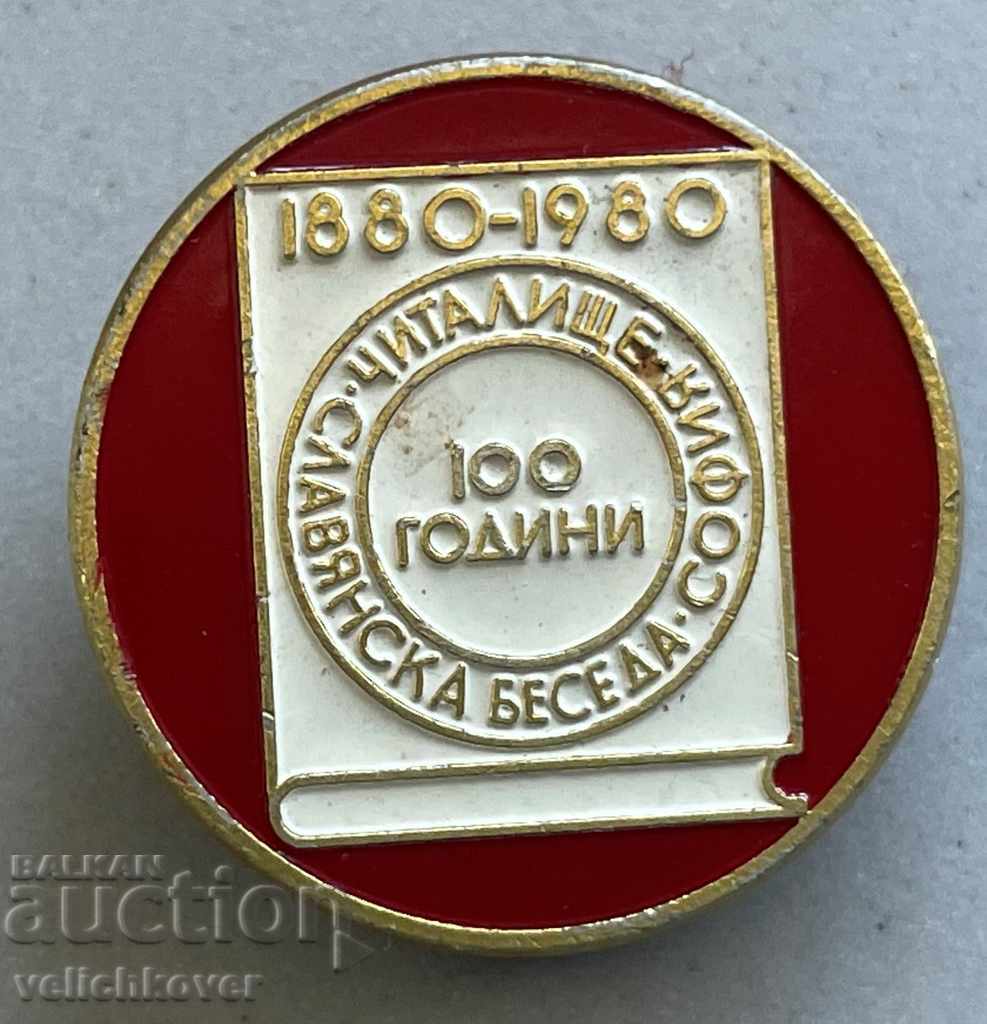 30598 Bulgaria 100g Chitalishte Slavyanska Beseda Sofia 1980