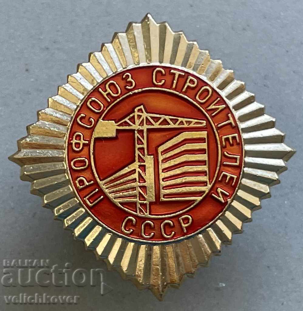 30621 USSR sign Trade Union of Builders