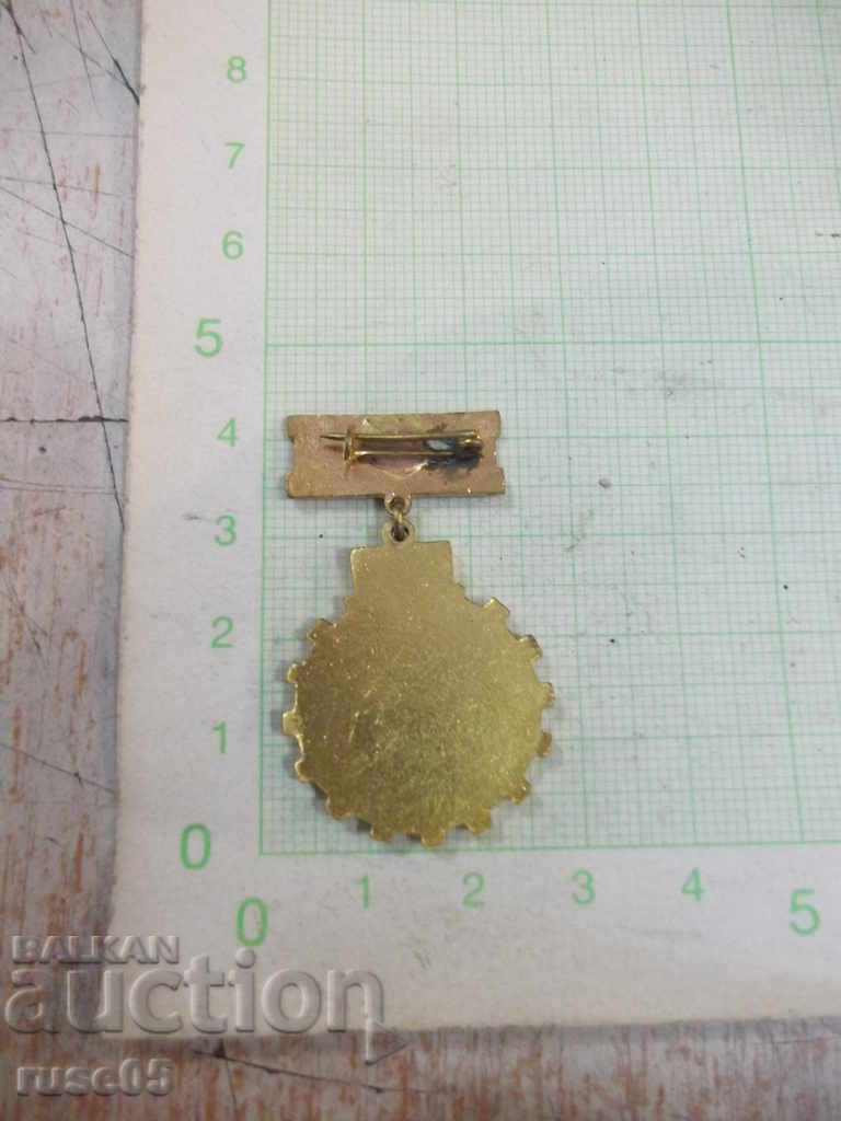 Badge "Champion - fifth five-year plan - 7.XI.1967" with price 5.00 BGN | € 2.56 Badge "Champion - fifth five-year plan - 7.XI.1967" with price 5.00 BGN | € 2.56