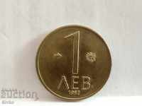 Монета България 1 лев 1992 - 2