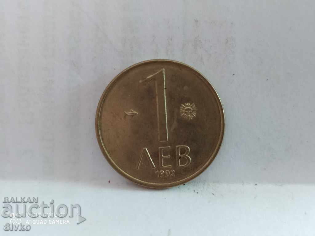 Монета България 1 лев 1992 - 34