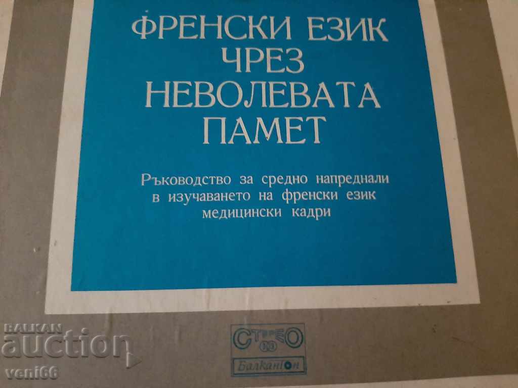 BAA 774 - 783 French language course 20 pcs. with price 4.00 BGN | € 2.05