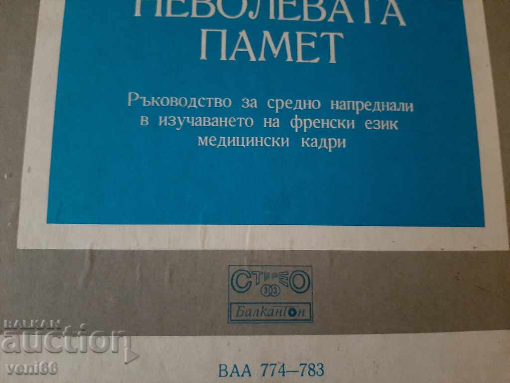 Auction  BAA 774 - 783 French language course 20 pcs.