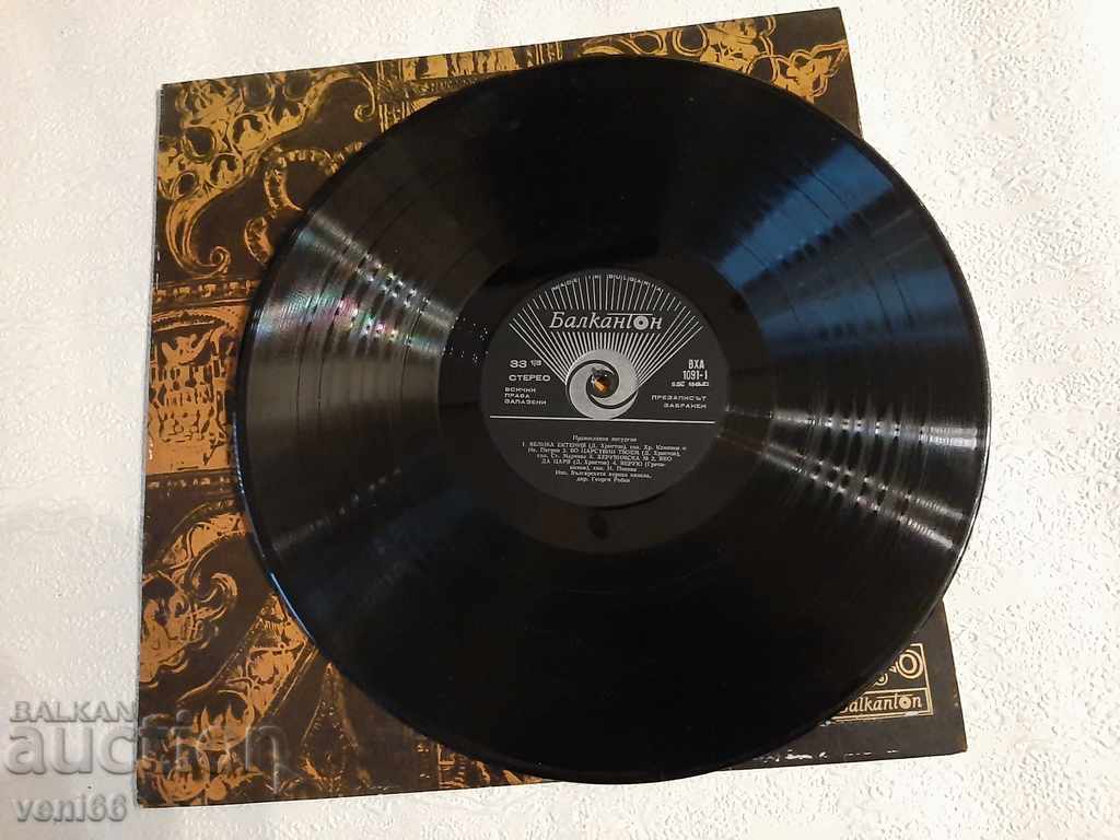 VHA 1091 Orthodox Liturgy with price 2.00 BGN | € 1.02 VHA 1091 Orthodox Liturgy with price 2.00 BGN | € 1.02