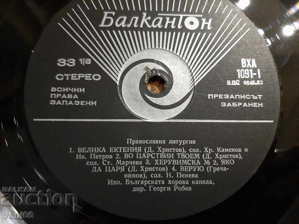 Auction VHA 1091 Orthodox Liturgy Auction VHA 1091 Orthodox Liturgy