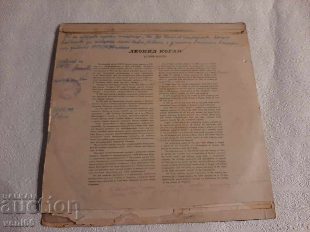 Auction Gramophone record - Leonid Kogan - Beethoven Auction Gramophone record - Leonid Kogan - Beethoven