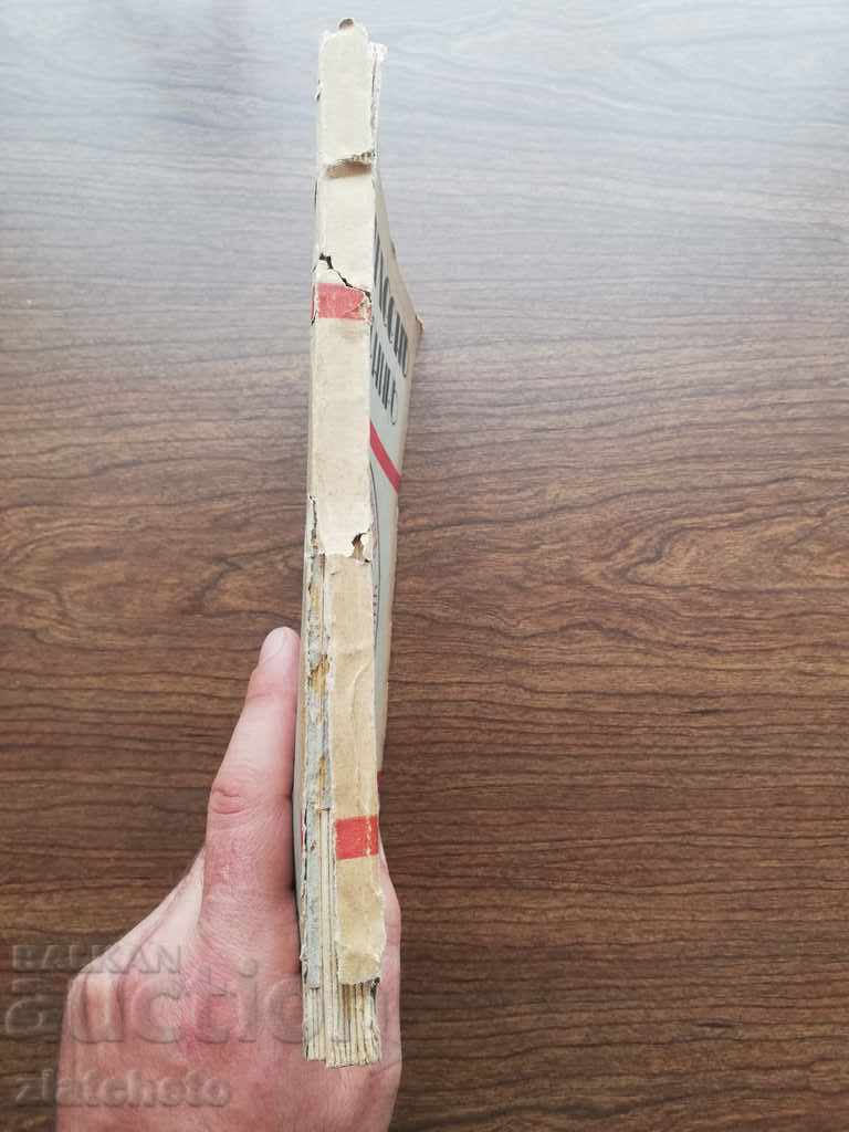 Jubilee collection of a society of customs officials in Bulgaria with price 35.00 BGN | € 17.90 Jubilee collection of a society of customs officials in Bulgaria with price 35.00 BGN | € 17.90