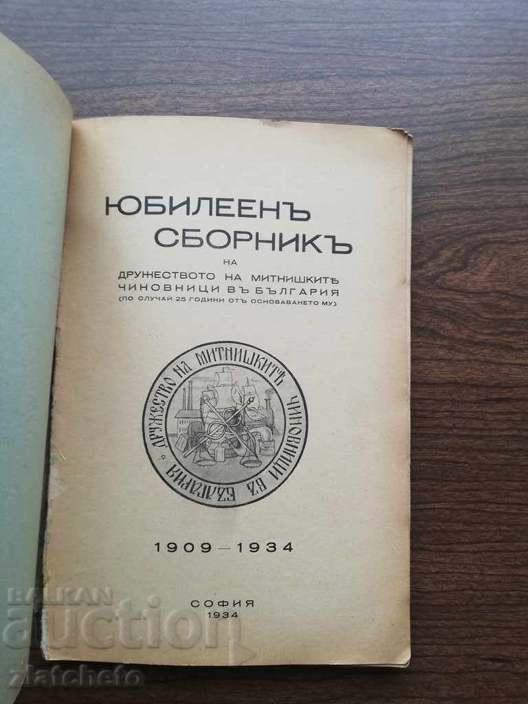 Auction Jubilee collection of a society of customs officials in Bulgaria Auction Jubilee collection of a society of customs officials in Bulgaria