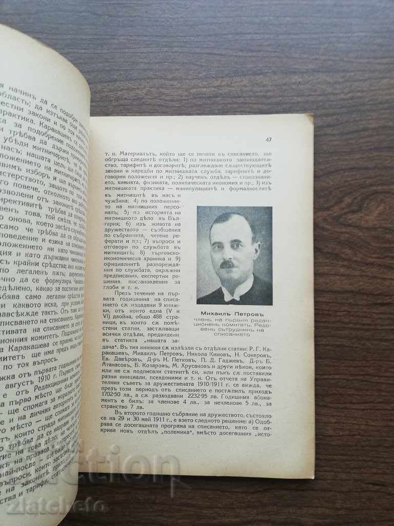 Delivery of Jubilee collection of a society of customs officials in Bulgaria Delivery of Jubilee collection of a society of customs officials in Bulgaria