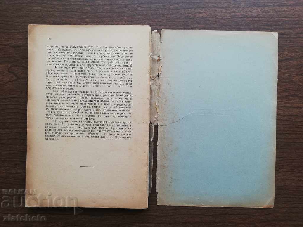 Jubilee collection of a society of customs officials in Bulgaria - 6 Jubilee collection of a society of customs officials in Bulgaria - 6