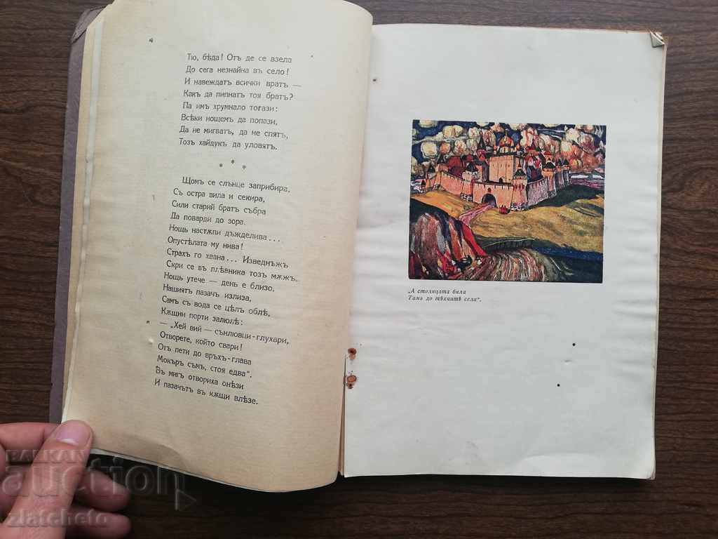 Δημοπρασία P. Ershov - Humpback vortex 1928 Δημοπρασία P. Ershov - Humpback vortex 1928