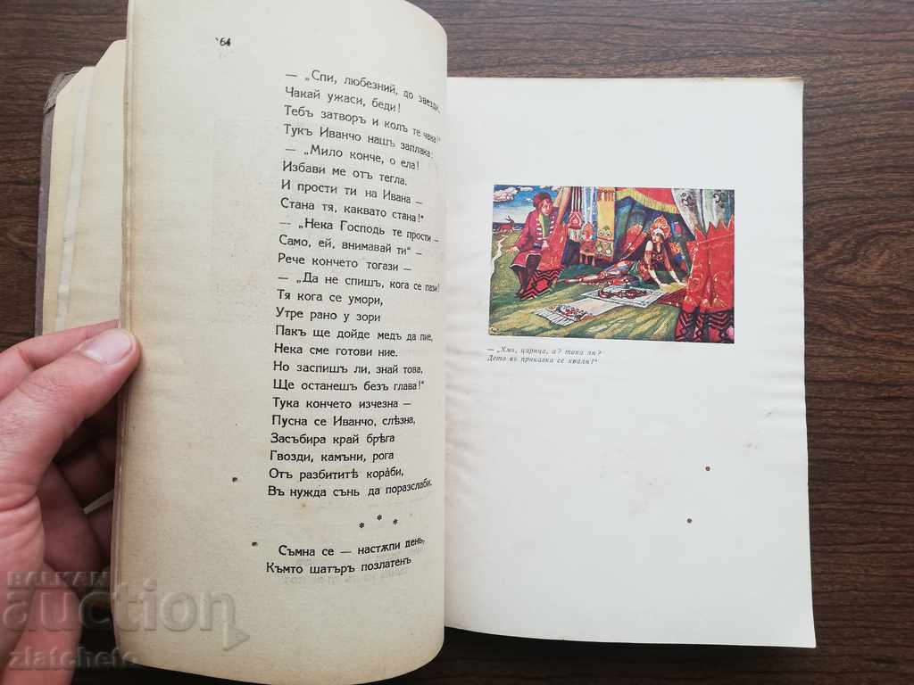 Παράδοση P. Ershov - Humpback vortex 1928 Παράδοση P. Ershov - Humpback vortex 1928