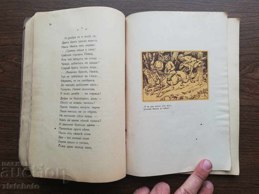 P. Ershov - Humpback vortex 1928 - 6 P. Ershov - Humpback vortex 1928 - 6