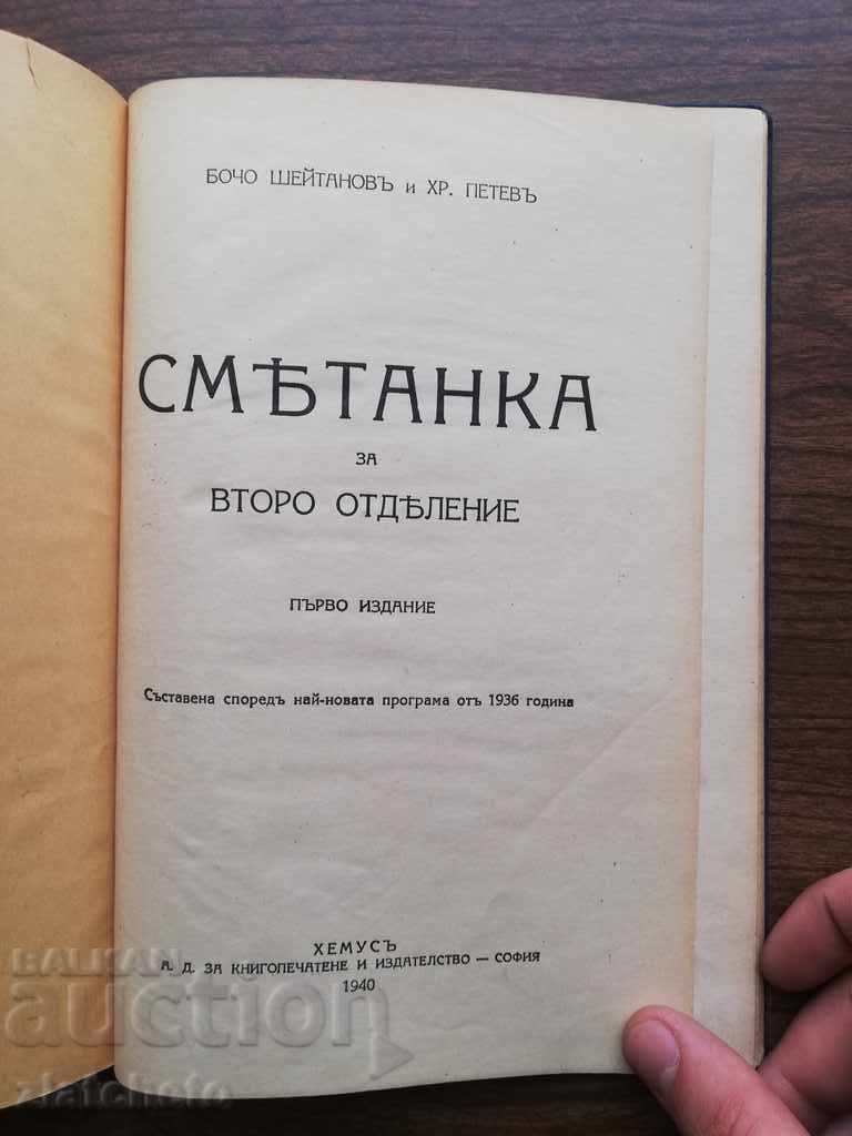 Κρέμα για το δεύτερο θάλαμο 1940 με τιμή 15.00 BGN | € 7.67 Κρέμα για το δεύτερο θάλαμο 1940 με τιμή 15.00 BGN | € 7.67