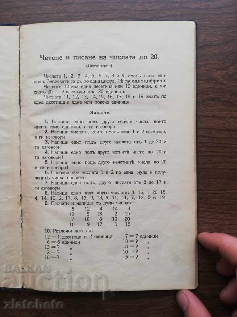 Δημοπρασία Κρέμα για το δεύτερο θάλαμο 1940 Δημοπρασία Κρέμα για το δεύτερο θάλαμο 1940