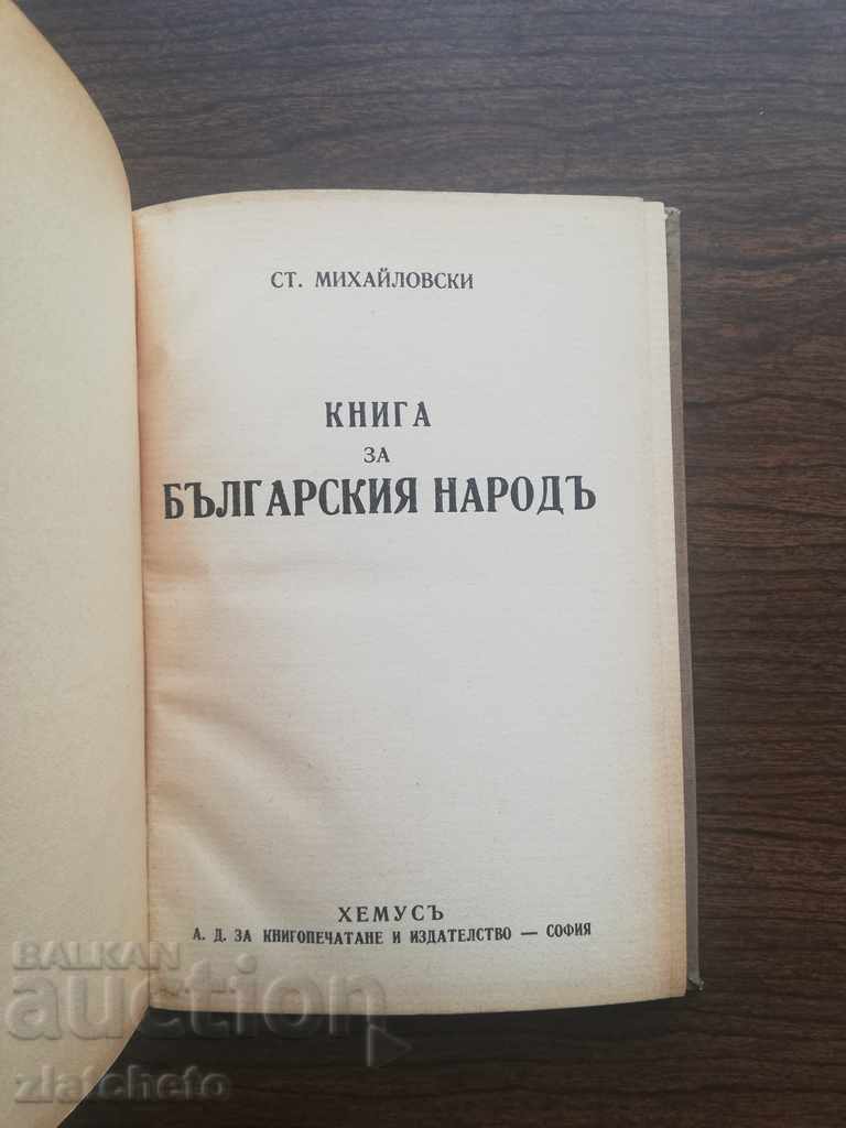 Stoyan Mihajlovski - Book about the Bulgarian people 1938 with price 15.00 BGN | € 7.67 Stoyan Mihajlovski - Book about the Bulgarian people 1938 with price 15.00 BGN | € 7.67