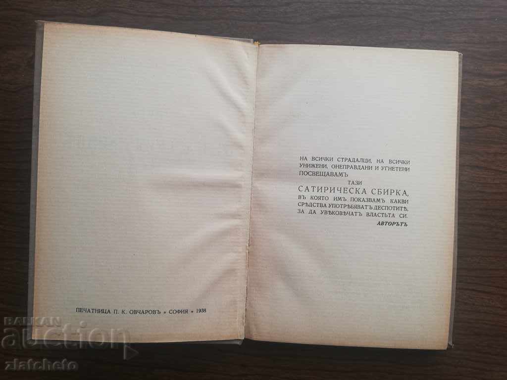 Auction Stoyan Mihajlovski - Book about the Bulgarian people 1938 Auction Stoyan Mihajlovski - Book about the Bulgarian people 1938