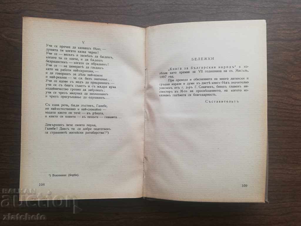 Delivery of Stoyan Mihajlovski - Book about the Bulgarian people 1938 Delivery of Stoyan Mihajlovski - Book about the Bulgarian people 1938