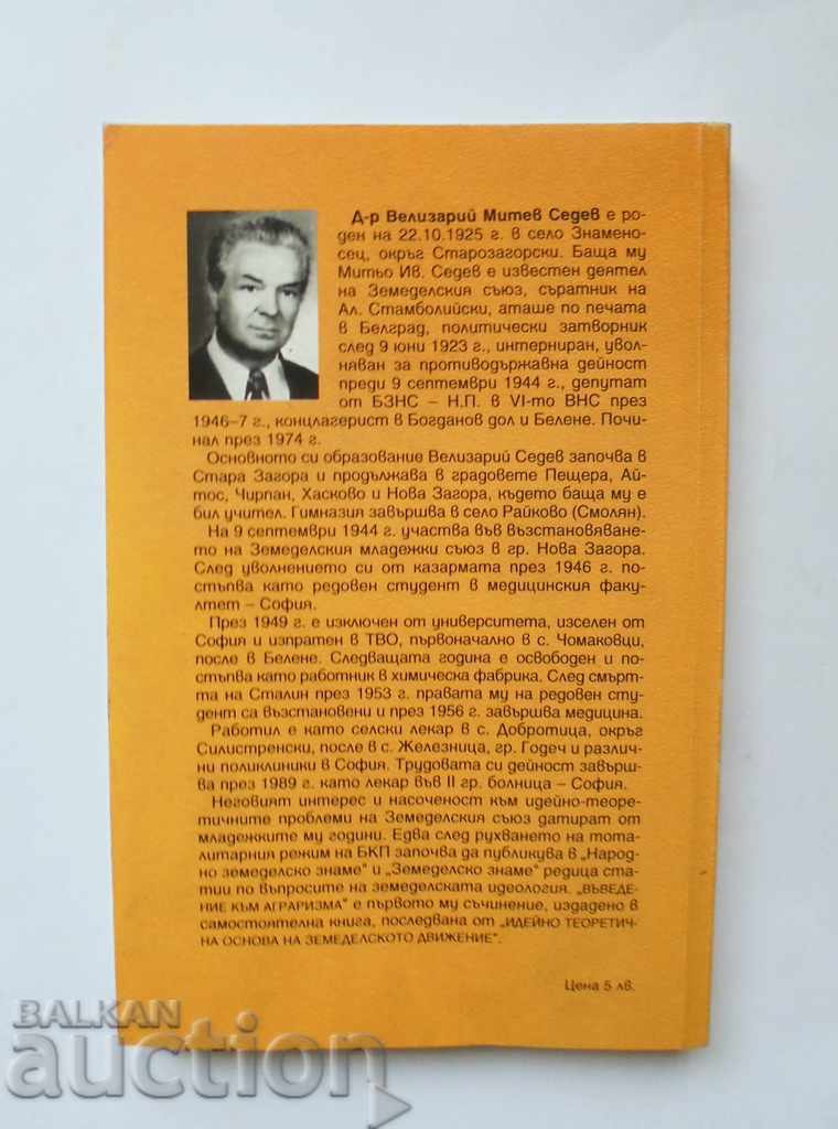 Ideological and theoretical basis of the agricultural movement - V. Sedev with price 15.00 BGN | € 7.67 Ideological and theoretical basis of the agricultural movement - V. Sedev with price 15.00 BGN | € 7.67