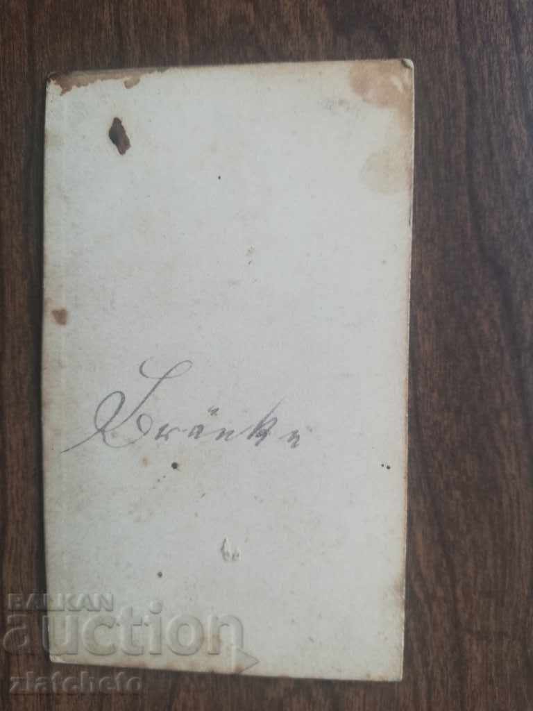 Old Victorian photography. Hard cardboard with price 30.00 BGN | € 15.34 Old Victorian photography. Hard cardboard with price 30.00 BGN | € 15.34