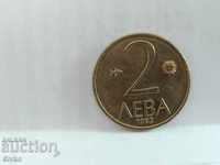 Монета България 2 лева 1992 - 15