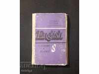 Английска библиотека 2