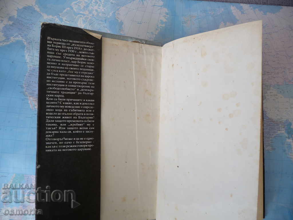 Chronicle of a reign - Ivan Yovkov Tsar Boris III III with price 2.60 BGN | € 1.33