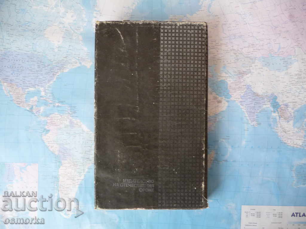 Chronicle of a reign - Ivan Yovkov Tsar Boris III III - 5