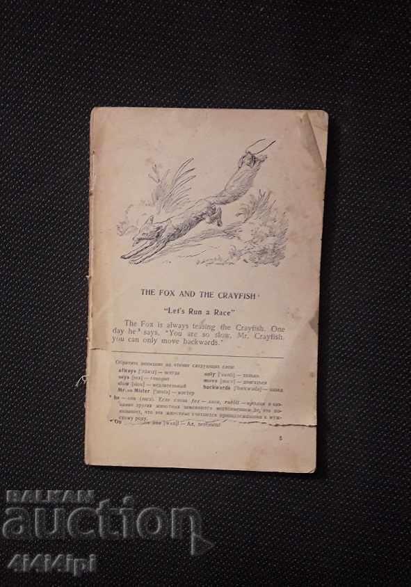 Английска библиотека 8