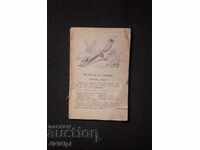 Английска библиотека 8