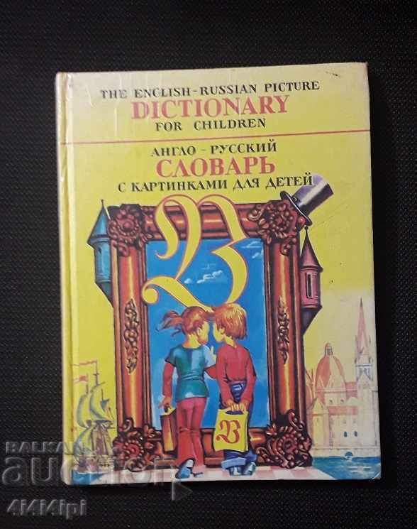 Английска библиотека 10