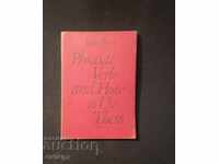 Английска библиотека 14