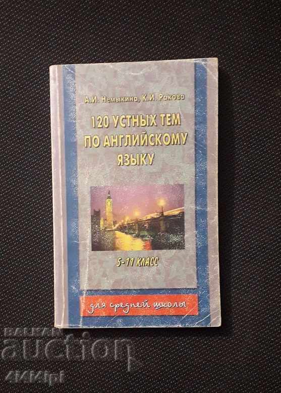 Английска библиотека 16 Английска библиотека 16