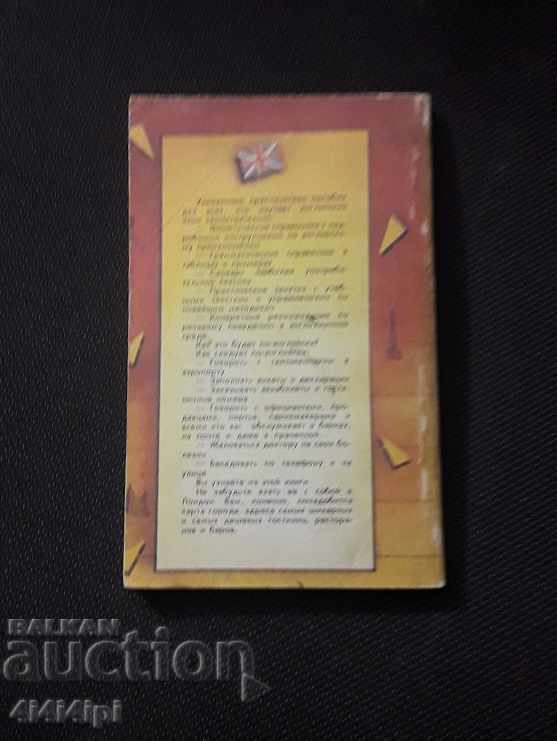 Biblioteca engleză 17 cu preț € 3.00 | 5.87 BGN Biblioteca engleză 17 cu preț € 3.00 | 5.87 BGN