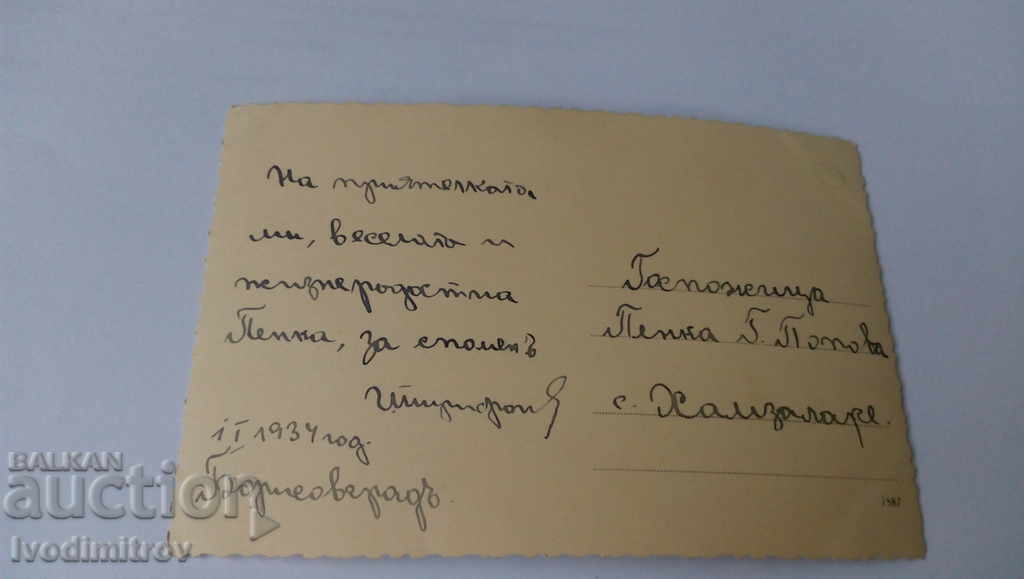 Foto Borisovgrad Tânăr 1934 cu preț 1.25 BGN | € 0.64