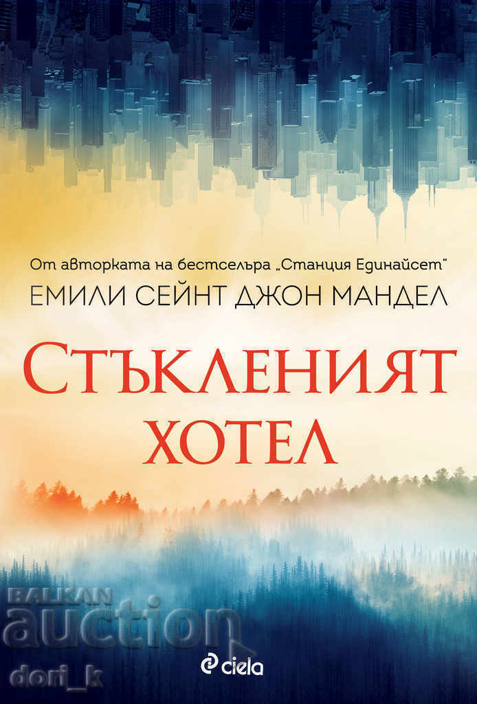 The glass hotel The glass hotel