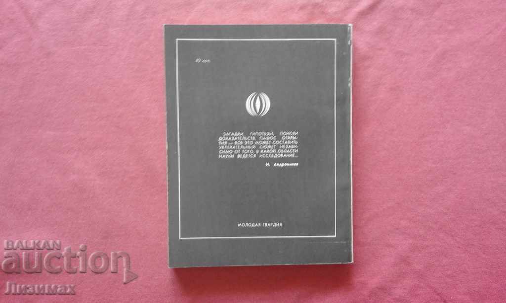 Perm miracles - Vasily Osokin with price 2.00 BGN | € 1.02 Perm miracles - Vasily Osokin with price 2.00 BGN | € 1.02