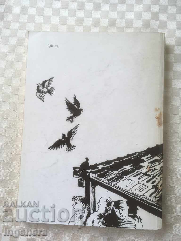 Auction BOOK-LACHEZAR STANCHEV-1979 Auction BOOK-LACHEZAR STANCHEV-1979