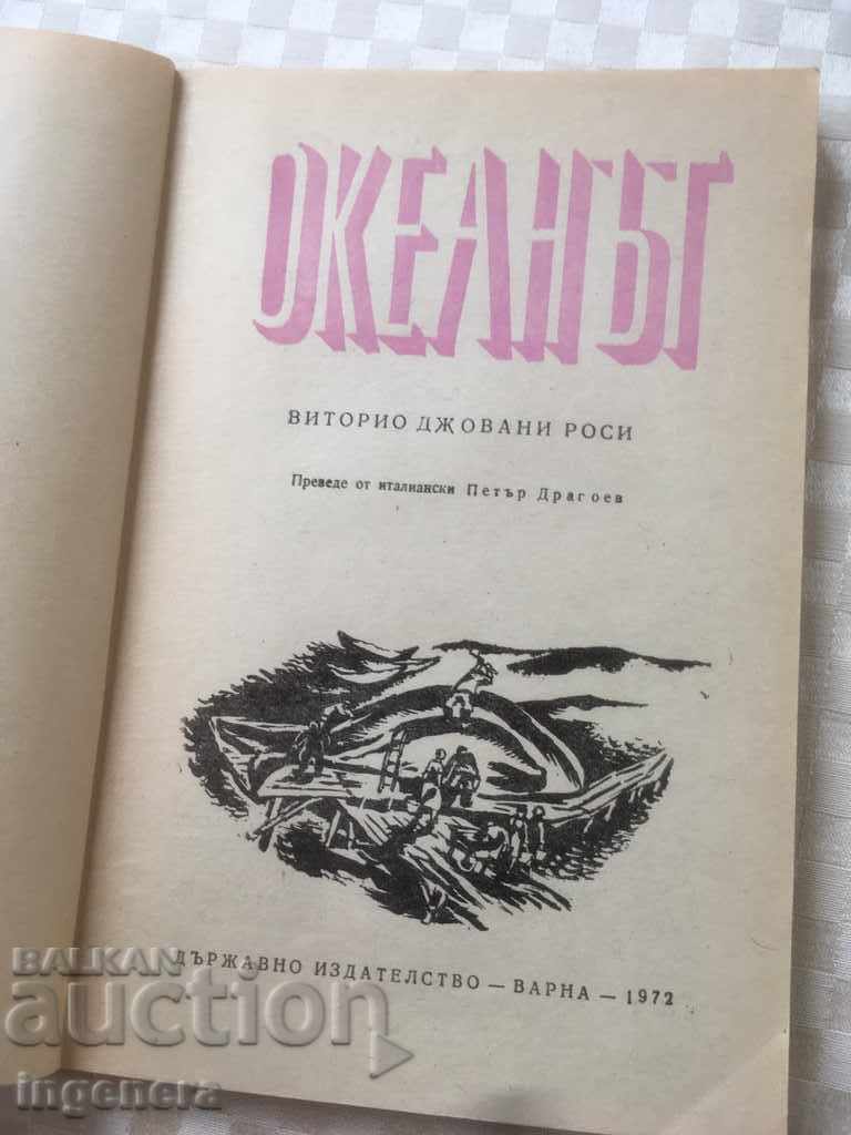 BOOK-VITORIO ROSI-OCEAN-1972 with price 2.60 BGN | € 1.33 BOOK-VITORIO ROSI-OCEAN-1972 with price 2.60 BGN | € 1.33