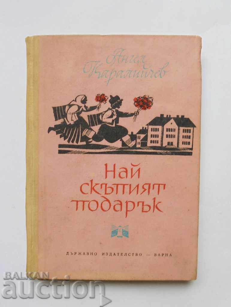 Най-скъпият подарък - Ангел Каралийчев 1965 г. Приказки