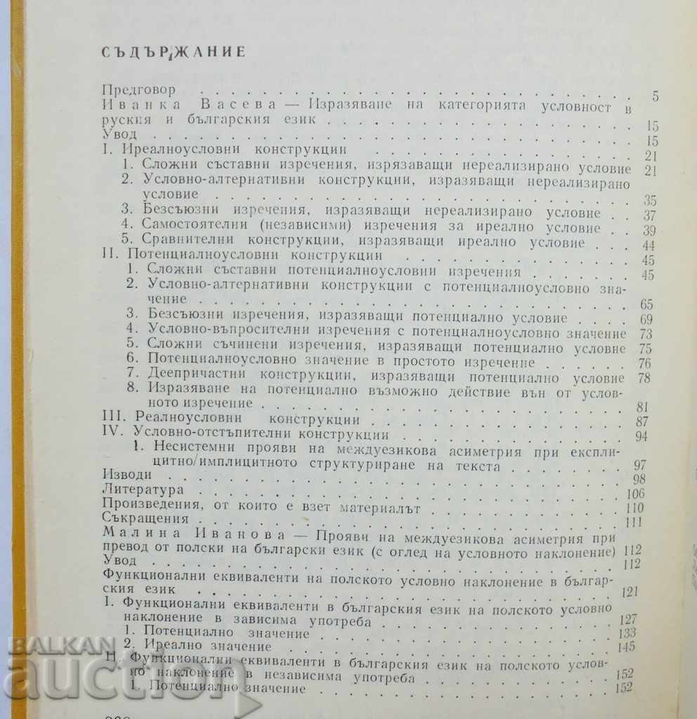 Auction Manifestations of interlingual asymmetry in foreign language translation of Auction Manifestations of interlingual asymmetry in foreign language translation of