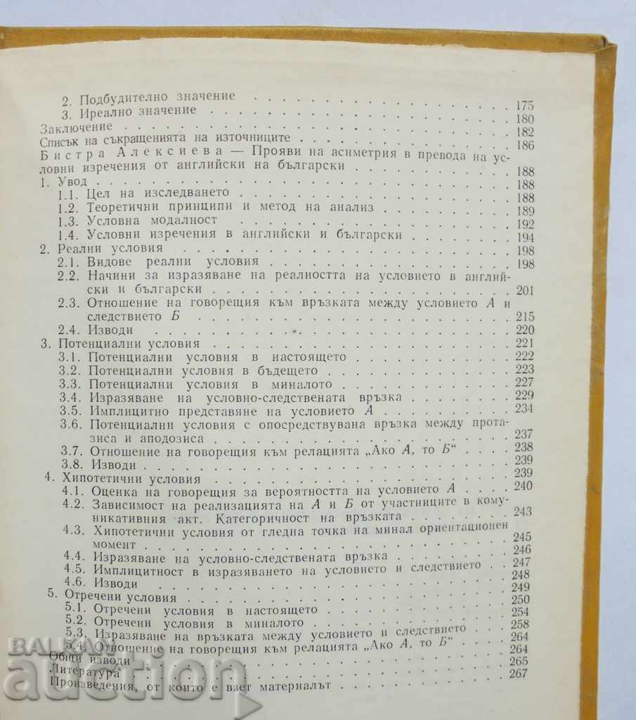 Delivery of Manifestations of interlingual asymmetry in foreign language translation of Delivery of Manifestations of interlingual asymmetry in foreign language translation of