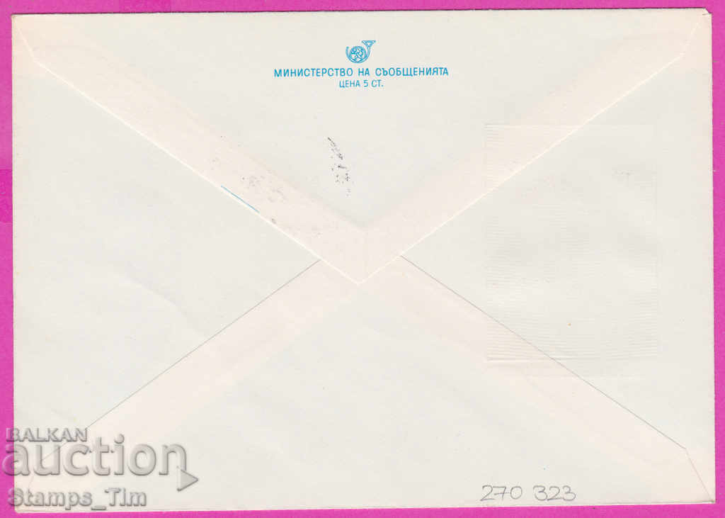 270323 / Bulgaria IPTZ 1980 Penyo Penev 1930-1980 with price 0.70 BGN | € 0.36 270323 / Bulgaria IPTZ 1980 Penyo Penev 1930-1980 with price 0.70 BGN | € 0.36