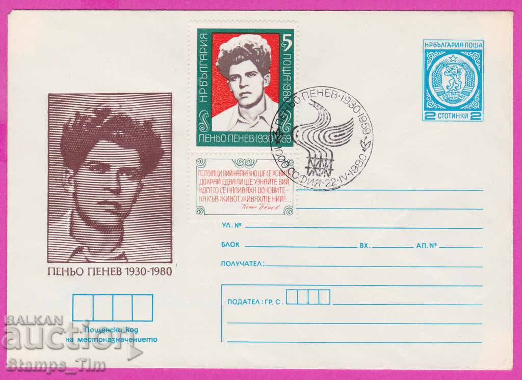 Auction 270323 / Bulgaria IPTZ 1980 Penyo Penev 1930-1980 Auction 270323 / Bulgaria IPTZ 1980 Penyo Penev 1930-1980